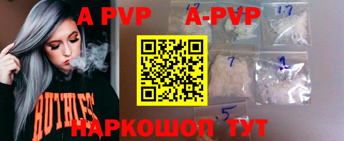 A-PVP мука Саранск