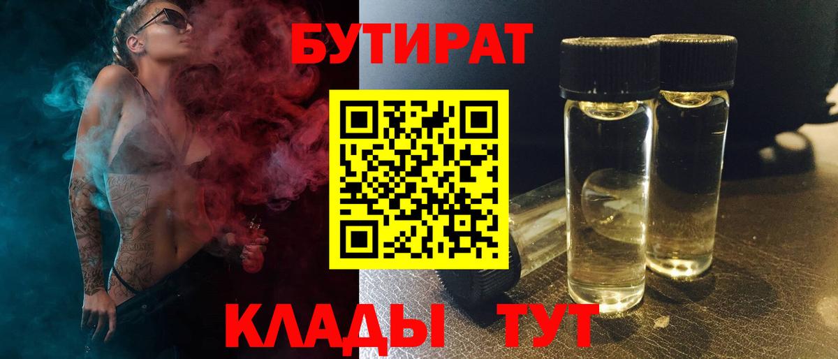 Саранск  Бутират 1.4BDO  БУТИРАТ  Вход с VPN 