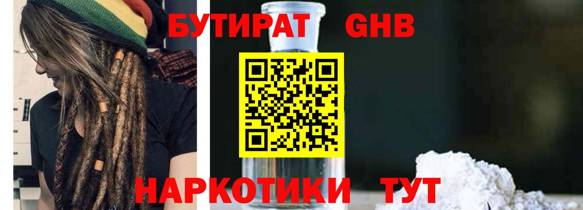 БУТИРАТ буратино Саранск