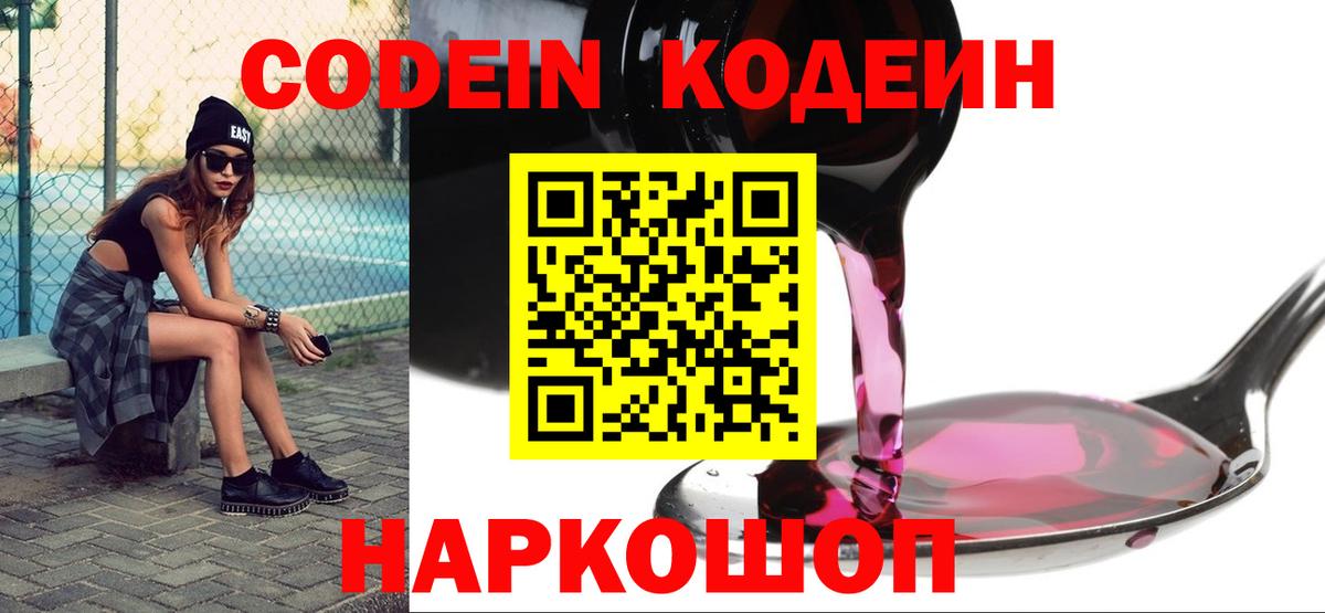 Кодеин напиток Lean (лин)  Codein напиток Lean (лин)  Саранск  закладки  Вход с VPN 