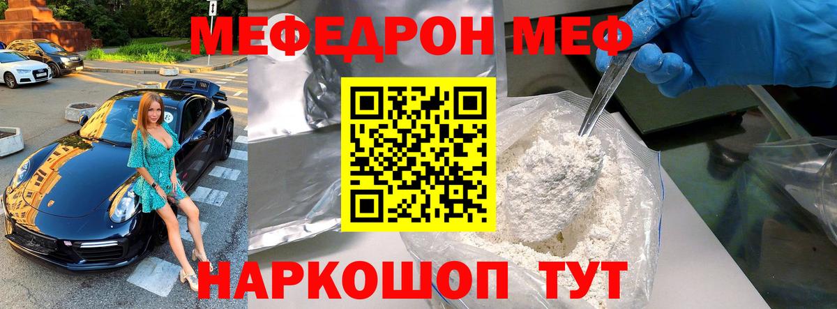 МЯУ-МЯУ  Мефедрон мука  Вход с VPN  Саранск  Меф 4 MMC 