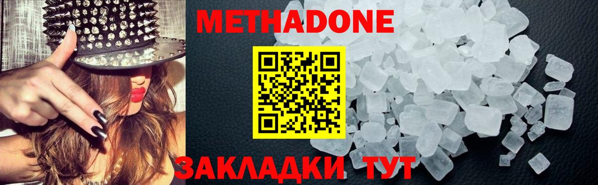 Метадон мёд Саранск
